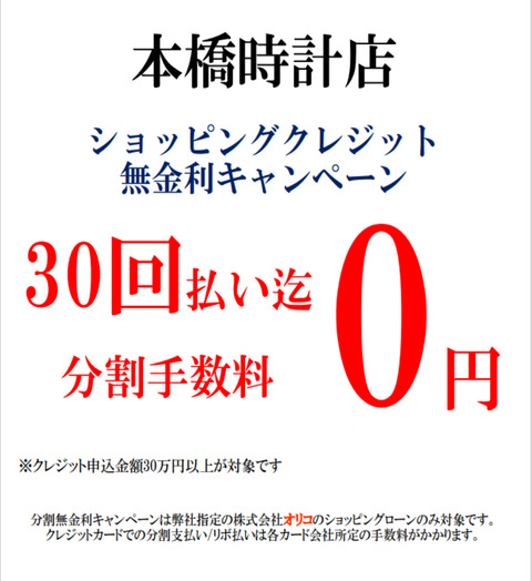 2022.6 無金利30回