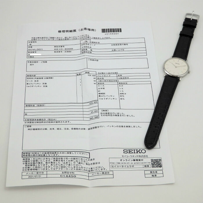 セイコー メカニカルSCVL001 6810-8000 Cal.6810A 修理明細書付 セイコー メカニカルSCVL001 6810-8000 Cal.6810A 修理明細書付