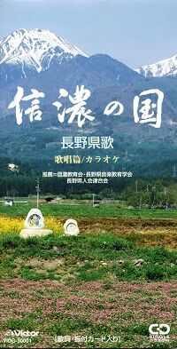 長野県歌 信濃の国 が愛唱される理由 奥中康人 Web みんよう春秋