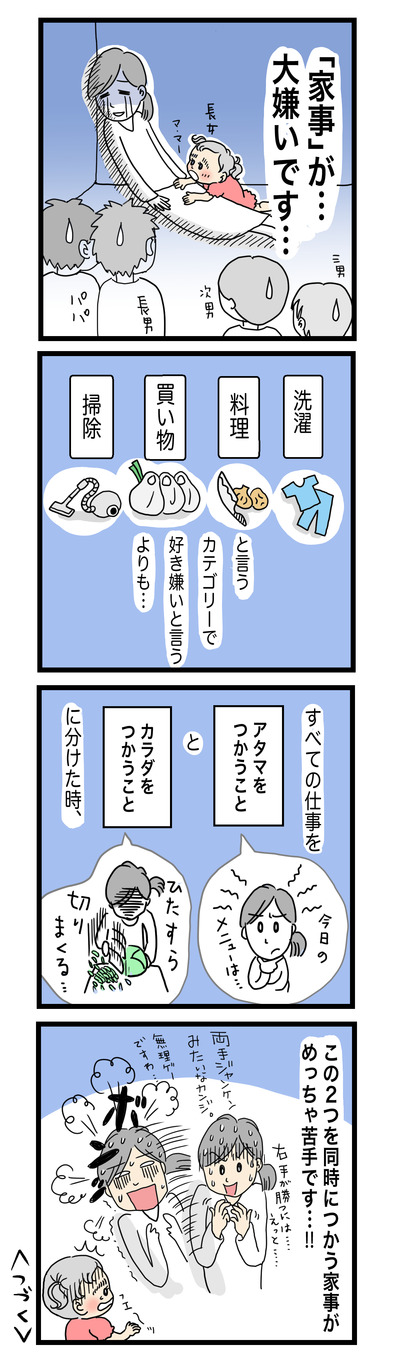 85 「家事」キライです…（1才〜1才半）