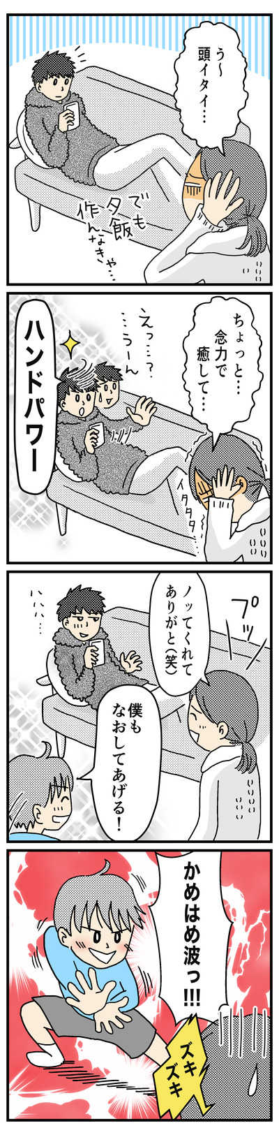 かめはめ波