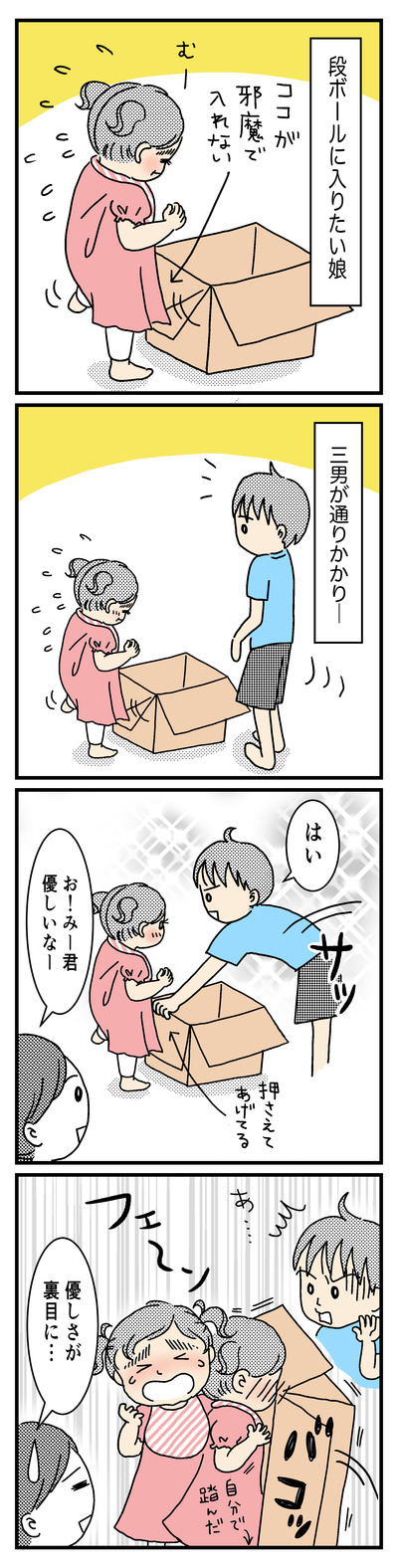 91 優しさが裏目に(1才〜1才半)