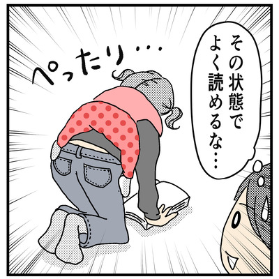 よくそれで読めるねフーちゃん3