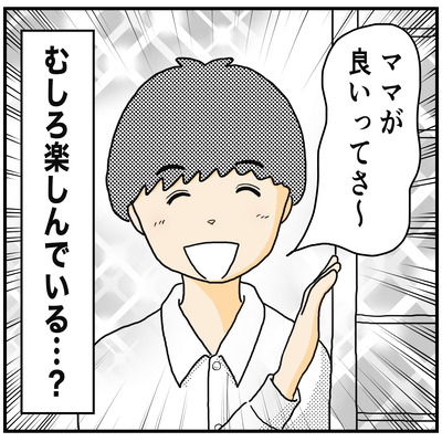 553むしろ楽しんでいる4