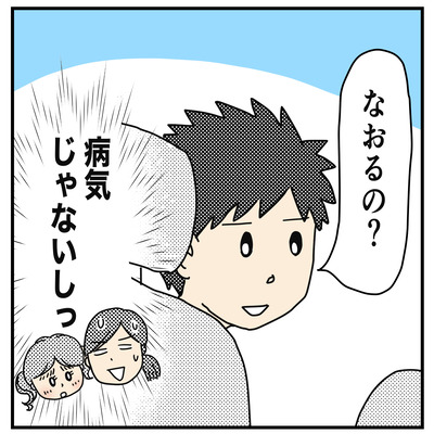 326 病気じゃないっ4