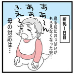 断乳その21