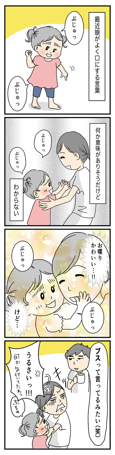 96 ぶちゅ(1才〜1才半)