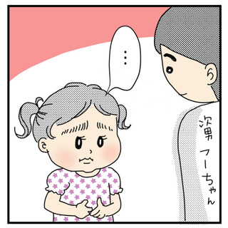  フーちゃんって言った！1