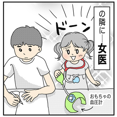 フーちゃんと女医(2才〜2才半）２