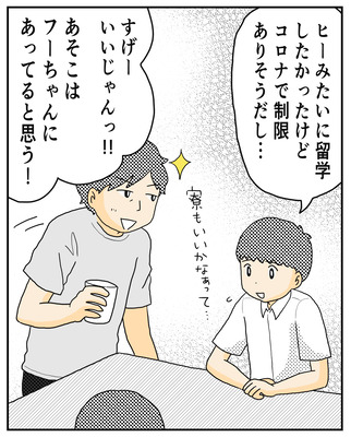 638 フーちゃんの高校進学2 3