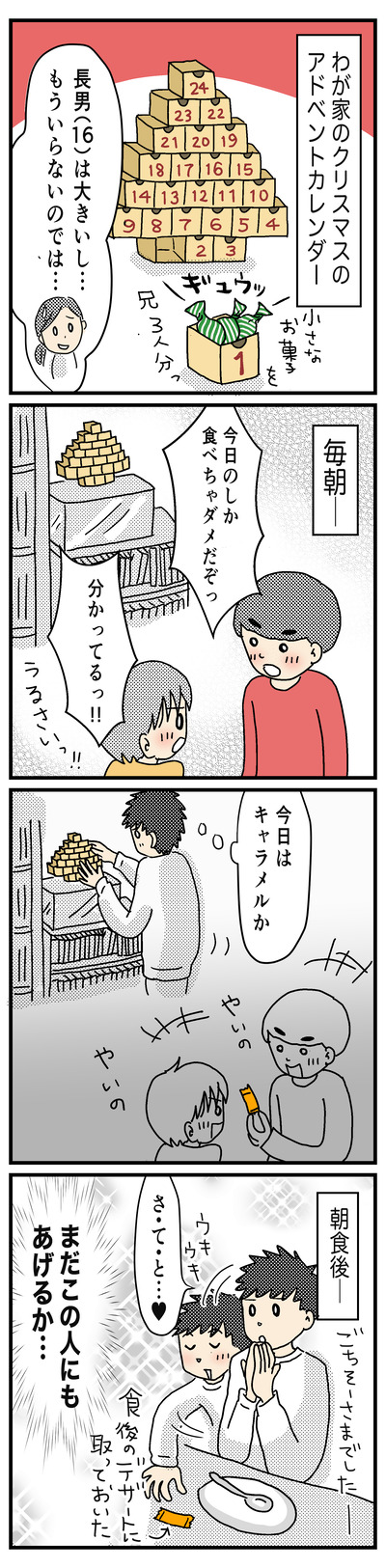 194 アドベントカレンダー（1才半〜2才）