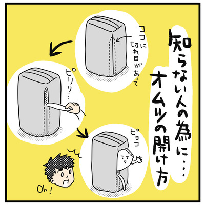 オムツの袋の開け方(2才〜2才半）５