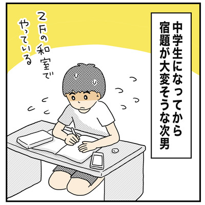 332 勉強の邪魔？1