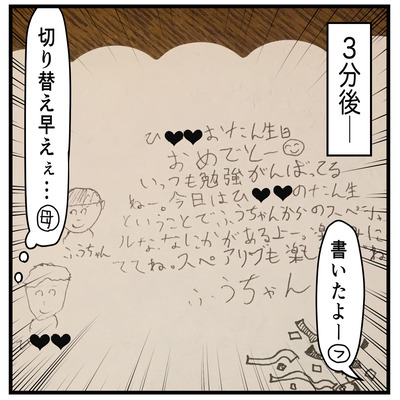 フーちゃんの手紙　ヒー誕生日４