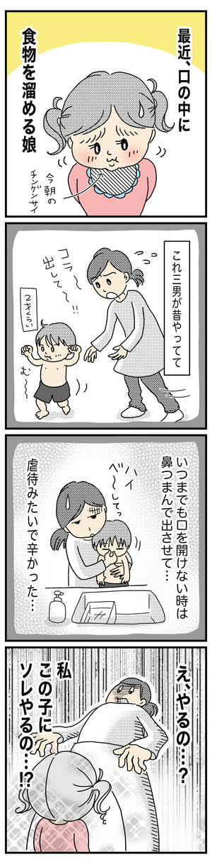 134 お口にためる子