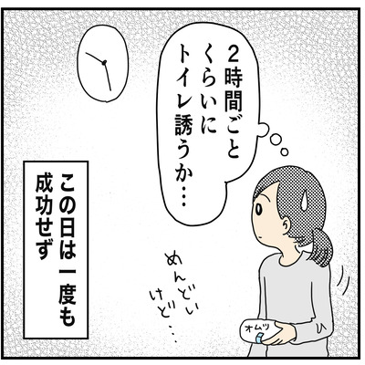 394 トイトレ続き３