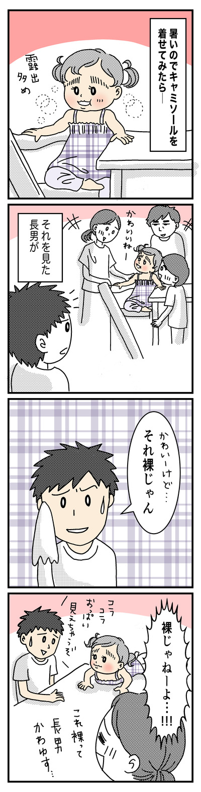 90 これで裸っ!?(1才〜1才半)