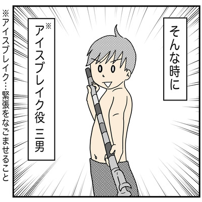 333 アイスブレイカーミーくん３