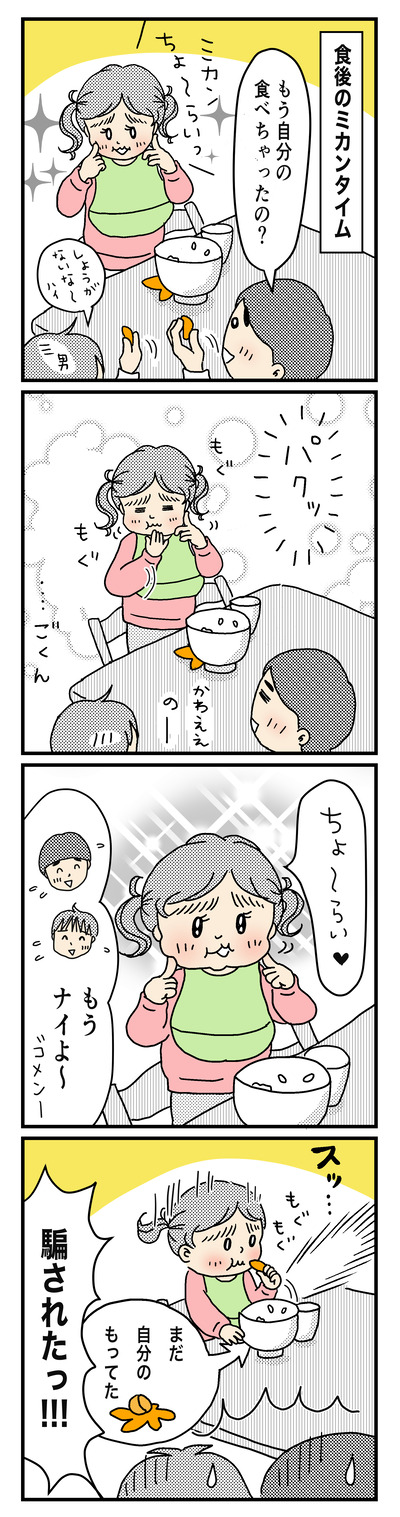 316 ミカンとヨッちゃん のコピー