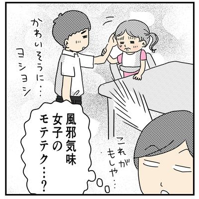 318 風邪ひき女子のモテテク4