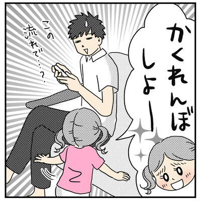 313   かくれんぼしよー4