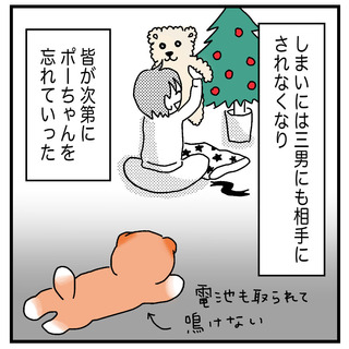 ぽーちゃんとの出会い3