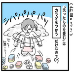 「家事」キライ　洗濯編１