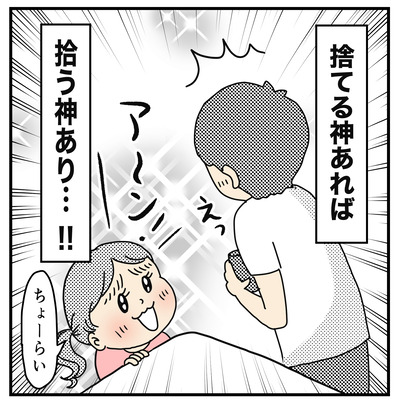 312 捨てる神あれば 4