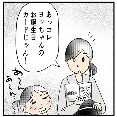 お誕生日カード2(1才半〜2才)