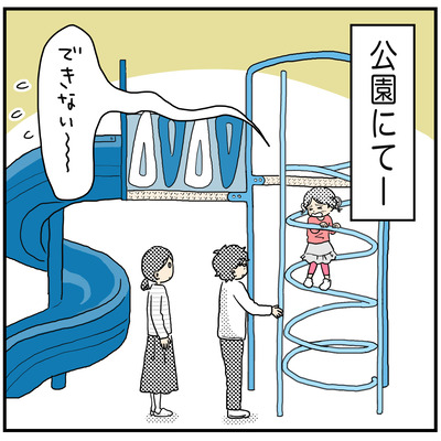 555　公園で手助けしなかった話1