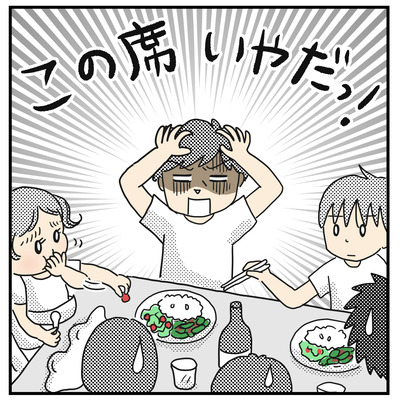303 この席いやだっ！４