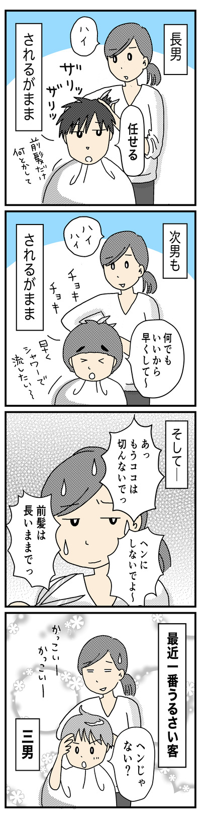 206 ヘアカット2(1才半〜2才)