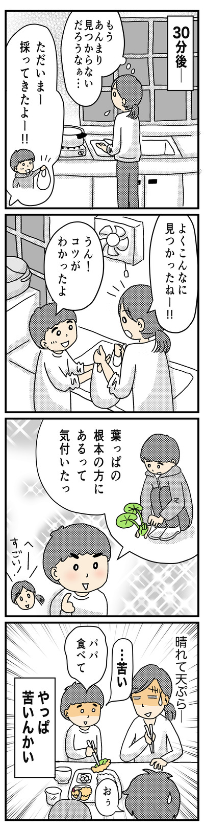 183 ふきのとう２（1才半〜2才）