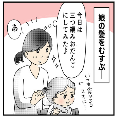 落ち武者ヨッちゃん(2才〜2才半）１