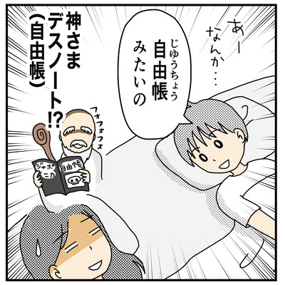 363 神さまデスノート4