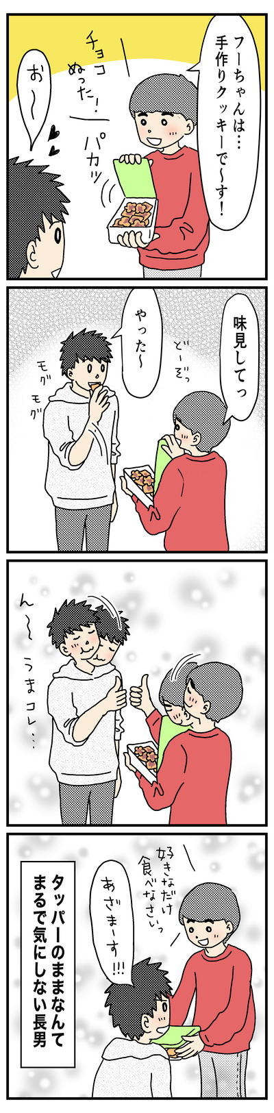 210 フーちゃんのプレゼント2(1才半〜2才)