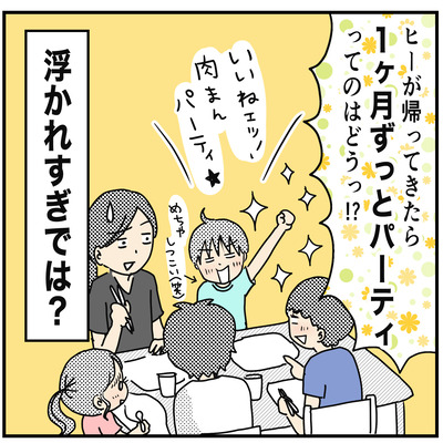 475　浮かれすぎでは？  5