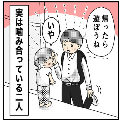噛み合ってないようで噛み合っている会話(2才〜2才半）４