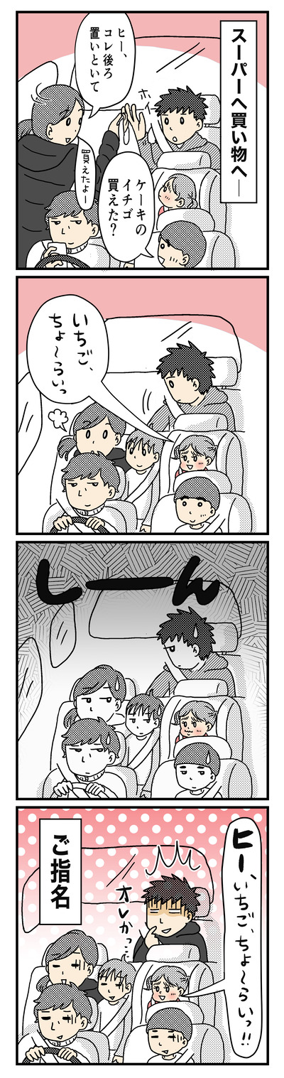 197 ヒー、イチゴちょうだい!