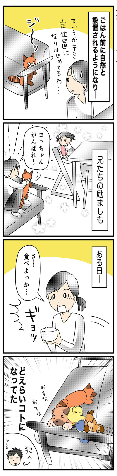 231ヨッちゃん食事中のイライラ2(1才半〜2才)