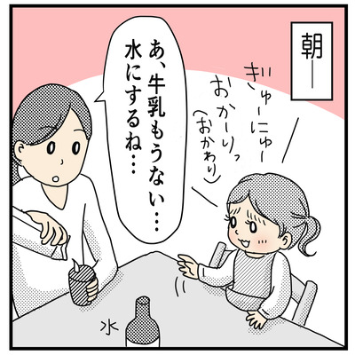 薄い牛乳(2才〜2才半)1