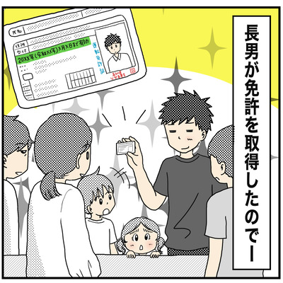 580 長男と免許1