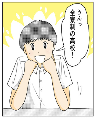 638 フーちゃんの高校進学2 2