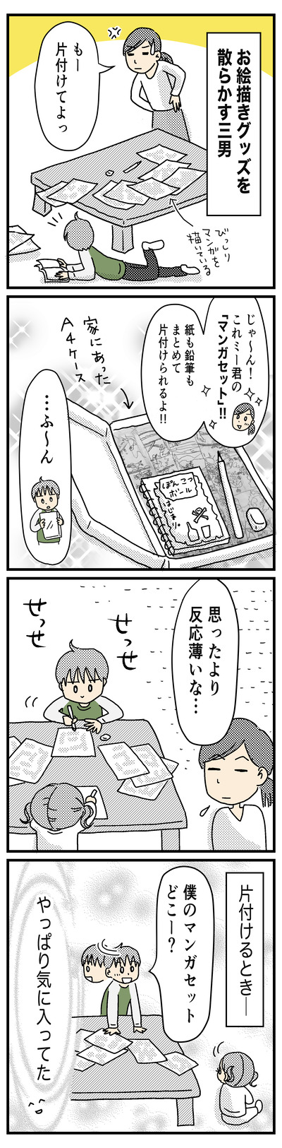 186 みーくんの漫画セット（1才半〜2才）