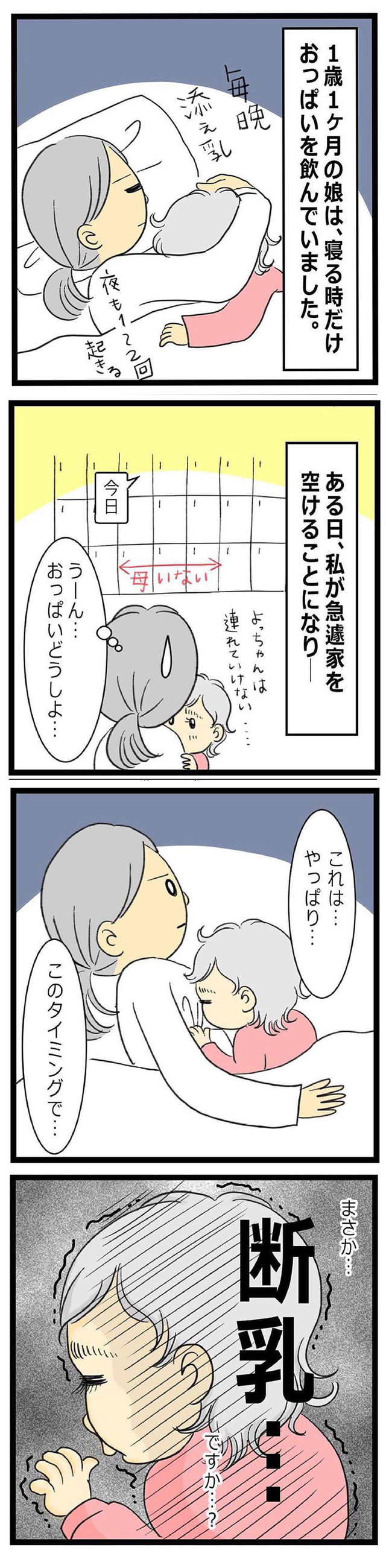 断乳 その１ : 〜うちのヒフミヨ！４人育児はエンターテインメント 