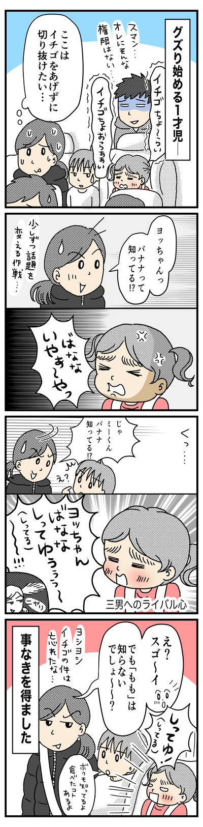 195 イヤイヤヨッちゃんへの対処(1才半〜2才)
