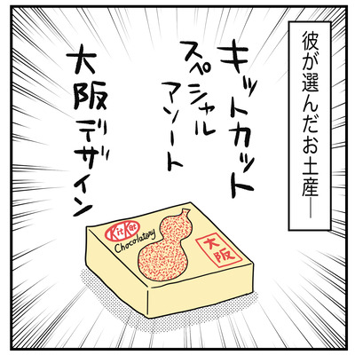 336 ヒーのお土産２