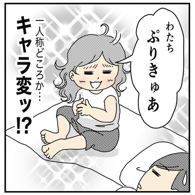 299 わたちぷりきゅあ(2才〜2才半）４