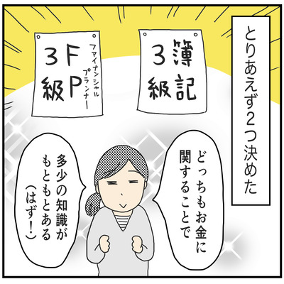 560 アラフォー4人子持ち母の小さな一歩3