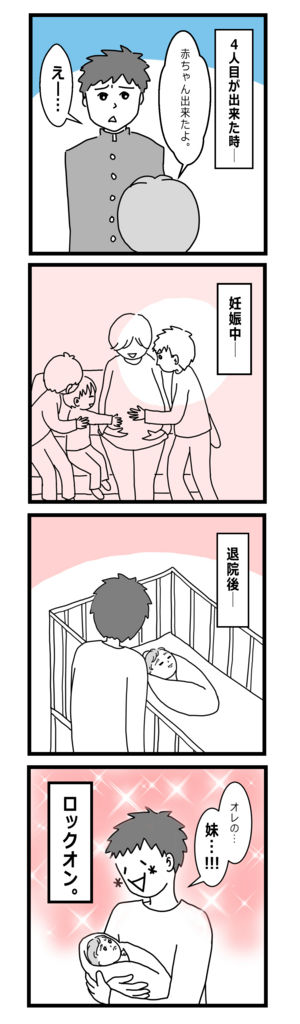 ロックオン ４人目の妊娠を兄弟に伝えた時ー うちのヒフミヨ ４人育児はエンターテインメント Powered By ライブドアブログ